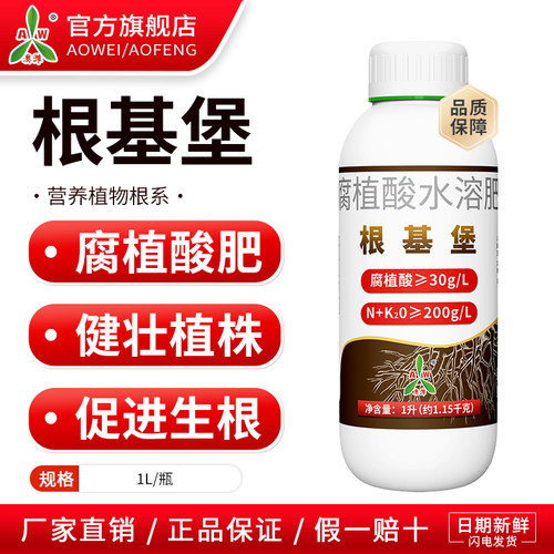 奥潍根基堡促进生根提质增产