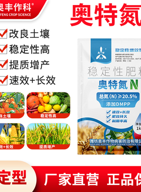 奥潍奥丰奥特氮改良土壤稳定性高提质增产果树蔬菜老牌子正品保障