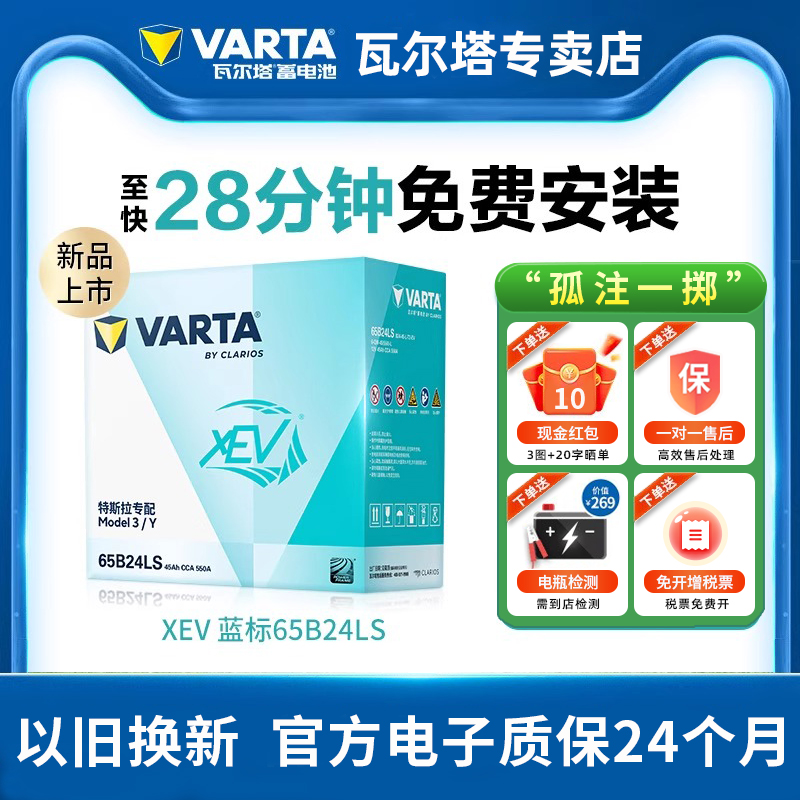 瓦尔塔新能源XEV系列65B24LS