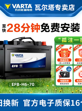瓦尔塔汽车电瓶蓄电池EFB70ah启停电瓶途观帕萨特迈腾汽车电池