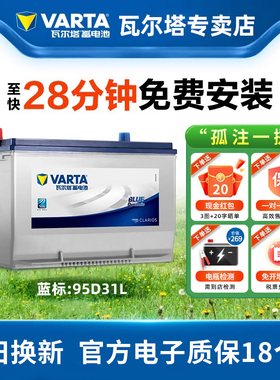 瓦尔塔蓄电池95D31R/L适配哈弗H5英菲尼迪QX驭胜/丰田陆巡/帕杰罗