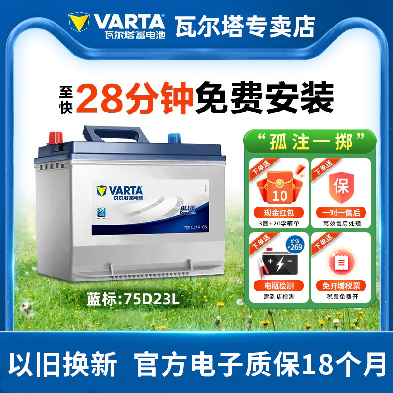 65d23l汽车电瓶瓦尔塔