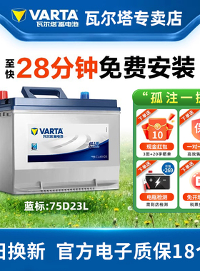 瓦尔塔蓄电池75D23L/65A雅阁天籁奇骏欧蓝德森林人斯巴鲁汽车电瓶