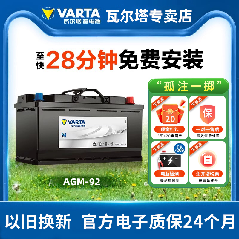 agm92蓄电池瓦尔塔上门安装