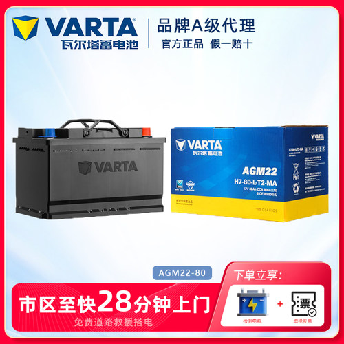瓦尔塔汽车电瓶蓄电池AGM80启停电瓶奔驰沃尔沃宝马汽车电池圆标