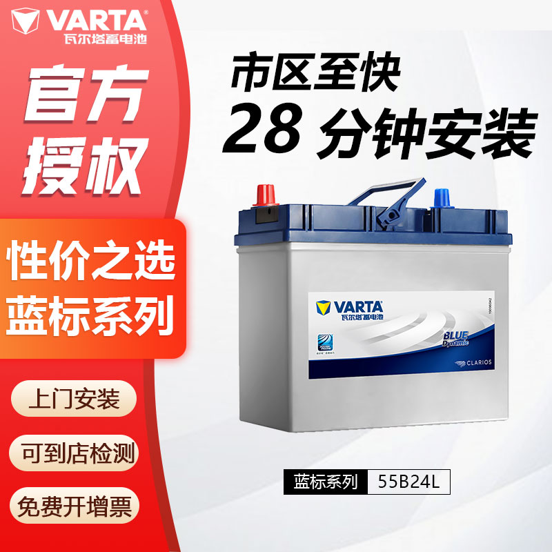 瓦尔塔蓄电池45AH轩逸阳光骊威