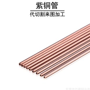 T2厚薄空心毛細 黃銅管 紅銅管 代做精加工1234567890mm 紫銅管