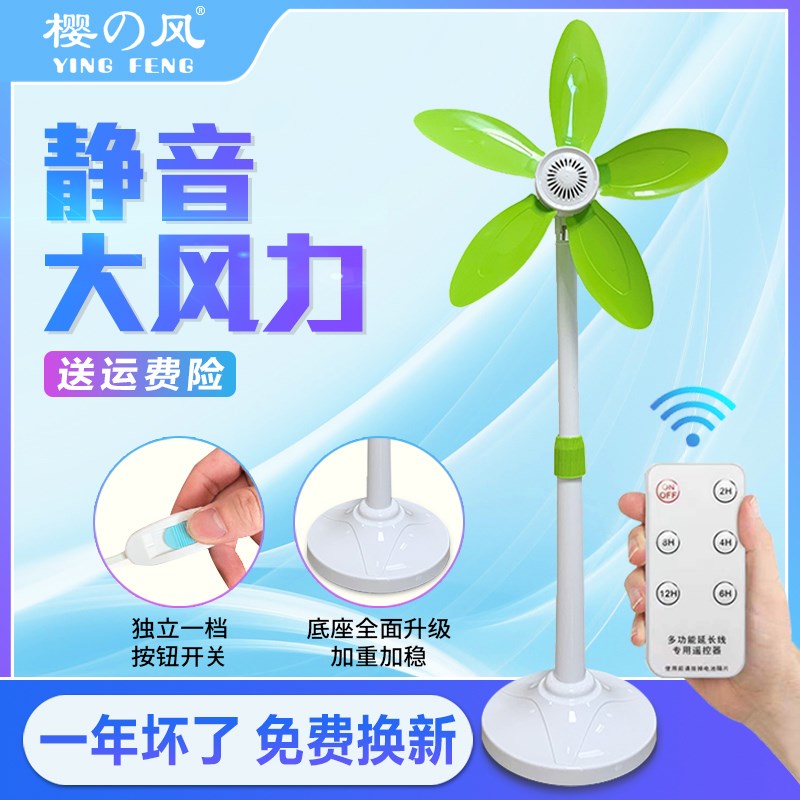 风扇樱风690A电风扇落地扇立式家用静音小型大风力伸缩式宿舍学生