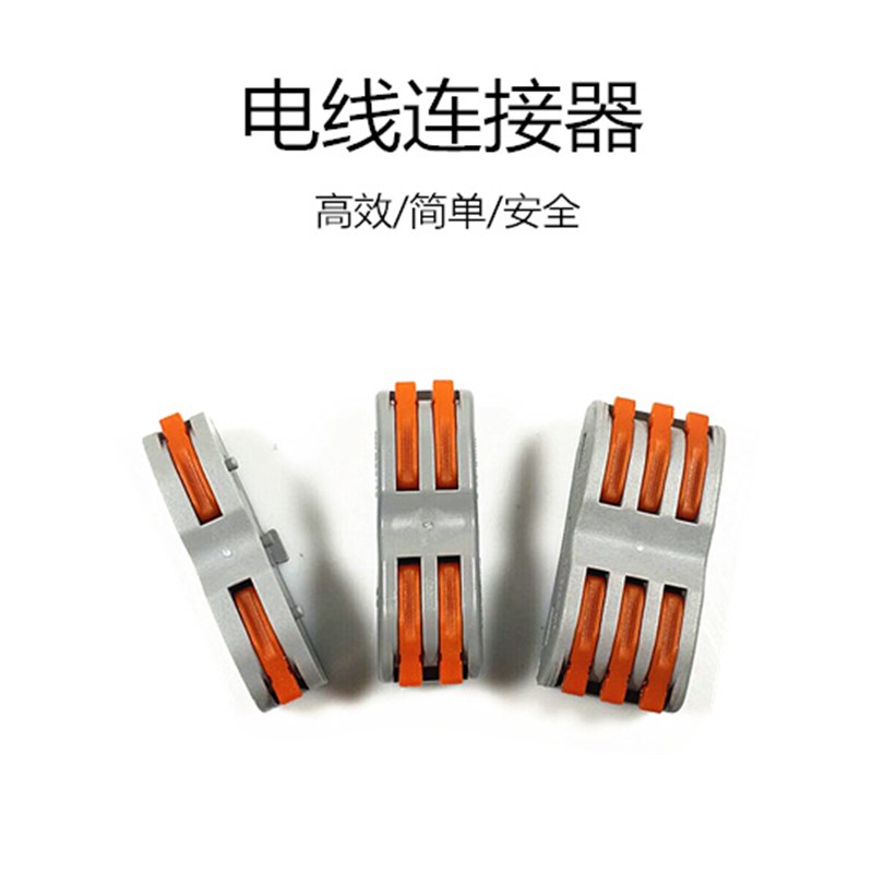 一进一出家用电线接头连接器快速接头对接并线器接线端子快速接线