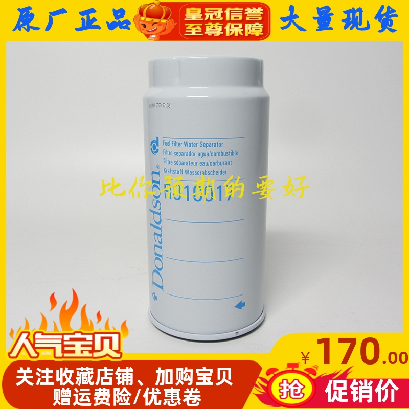 唐纳森油水分离器R010017柴油发电机组配件柴滤用於油水分离PL420