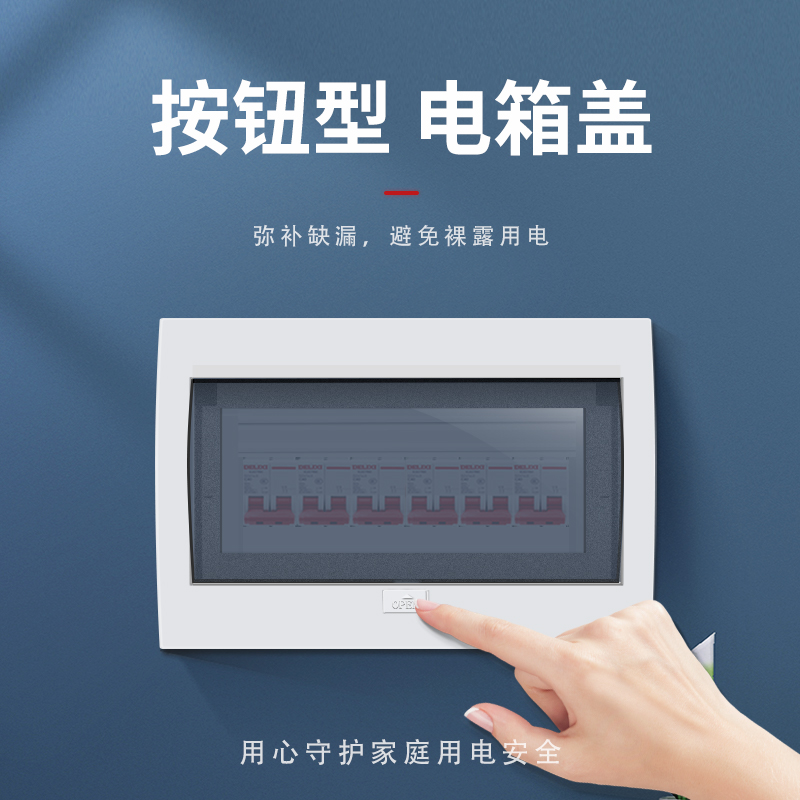 智阁广东型家用配电箱盖空开箱盖板13位电箱盖板22路总开关箱面板