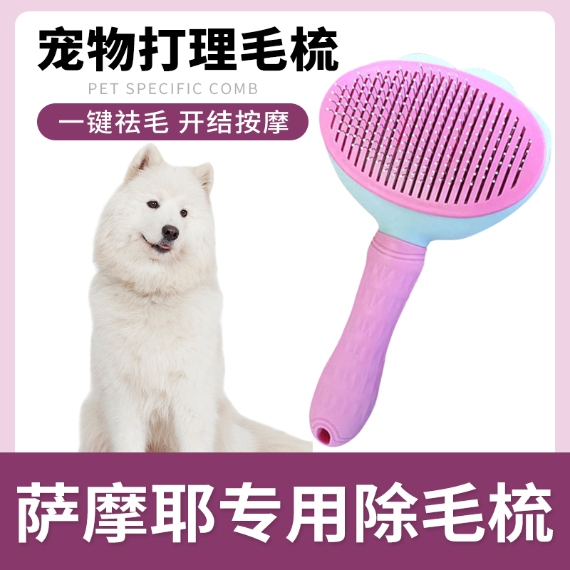 萨摩耶专用除毛梳子狗毛清理器狗狗针梳去浮毛脱毛长毛开结刷用品