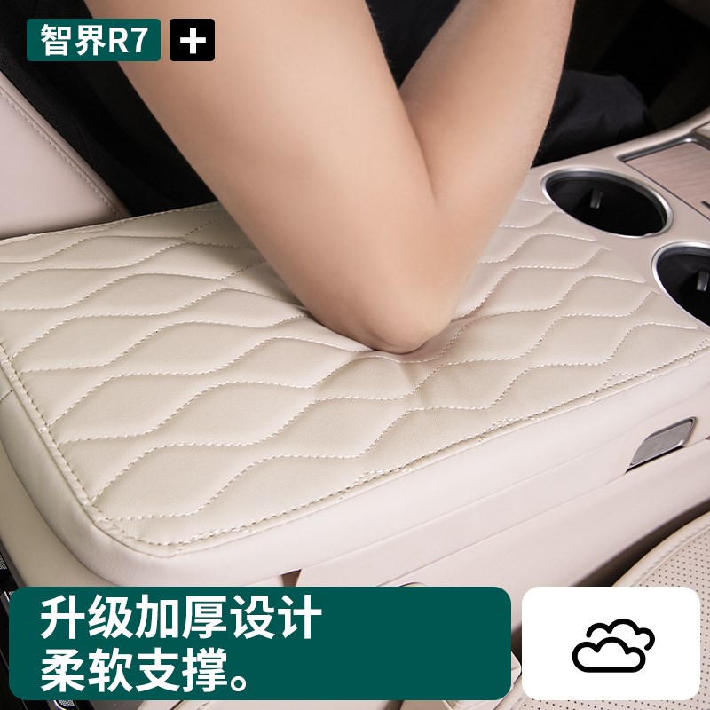 智界R7扶手箱增高垫r7中控冰箱增高垫保护套内饰改装专用必买配件