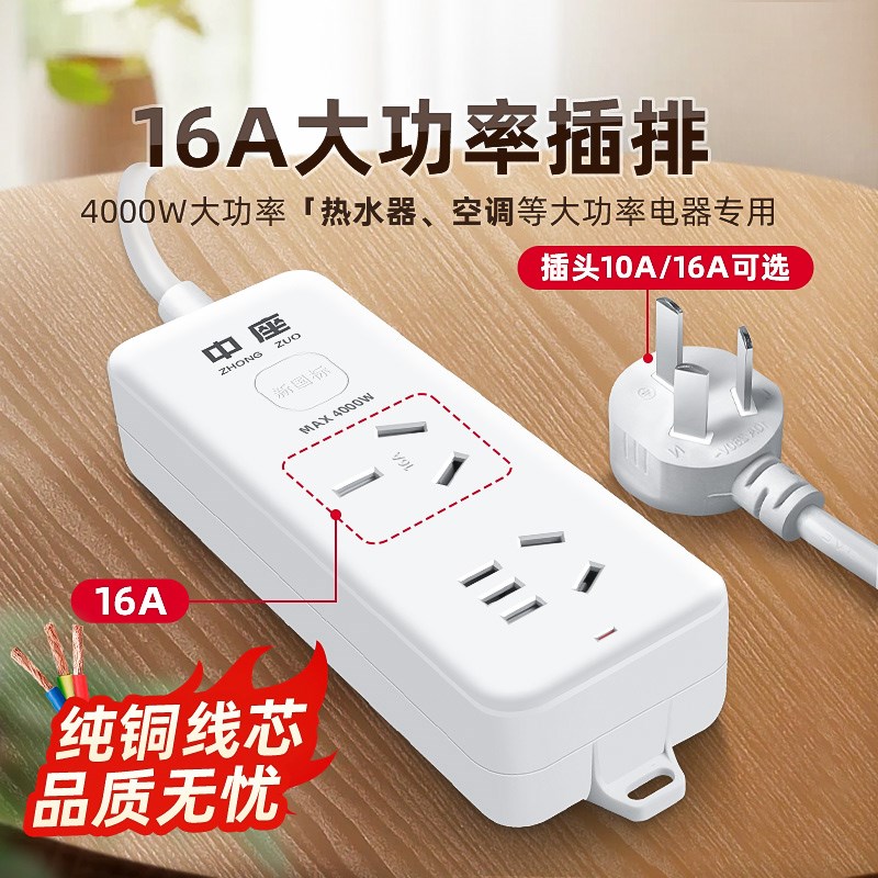 大功率4000W纯铜插座10A/16A通用空调热水器电暖器汽车充电线插排