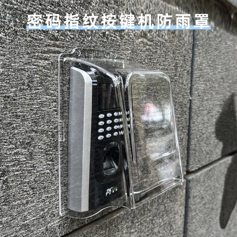 户外门禁防雨罩人脸识别防水罩密码智能锁挡雨罩电子门锁遮阳罩