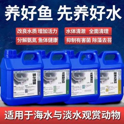 硝化细菌鱼缸用净水稳定剂免换水硝化菌活菌净化水质懒人养鱼用品