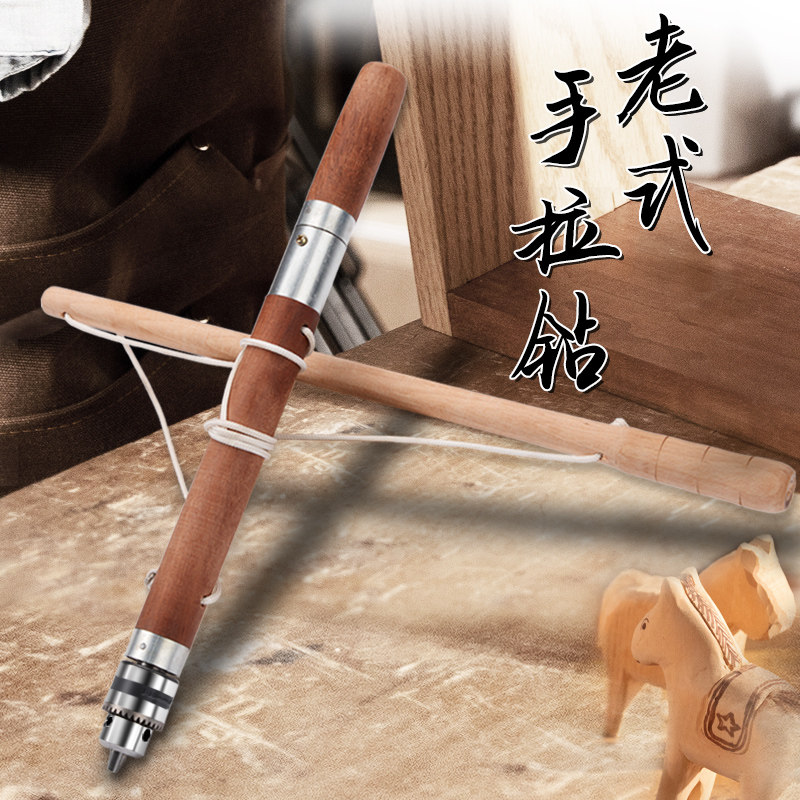 木工专用钻老式手拉钻传统木匠手钻手摇钻木板钻孔神器古制木钻坊