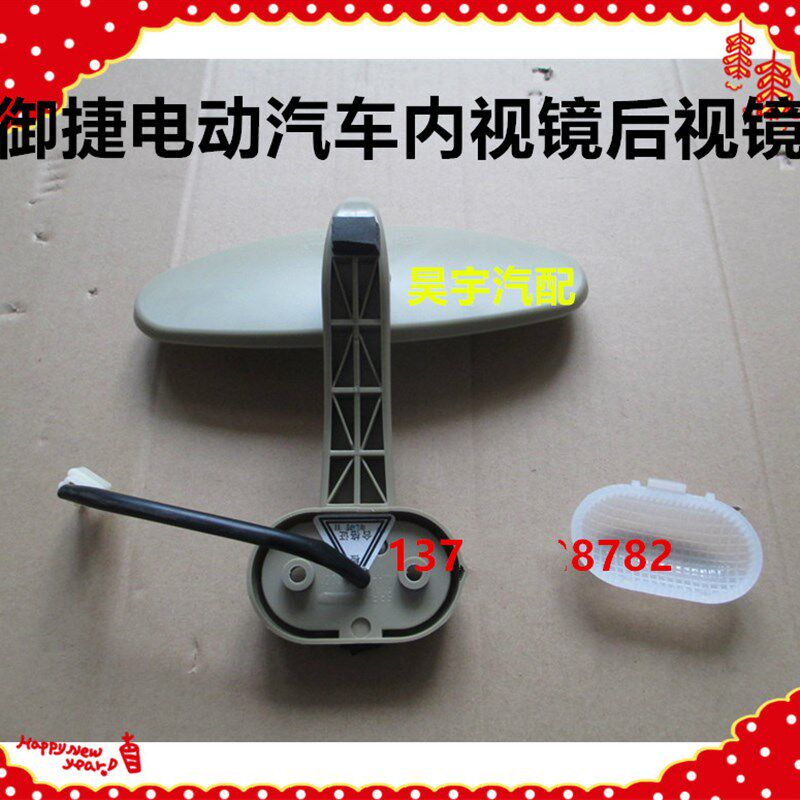 适用于御捷Q5/Q5S/Q5H/Q6/Q8/Q6H电动四轮汽车内视镜室内镜后视镜