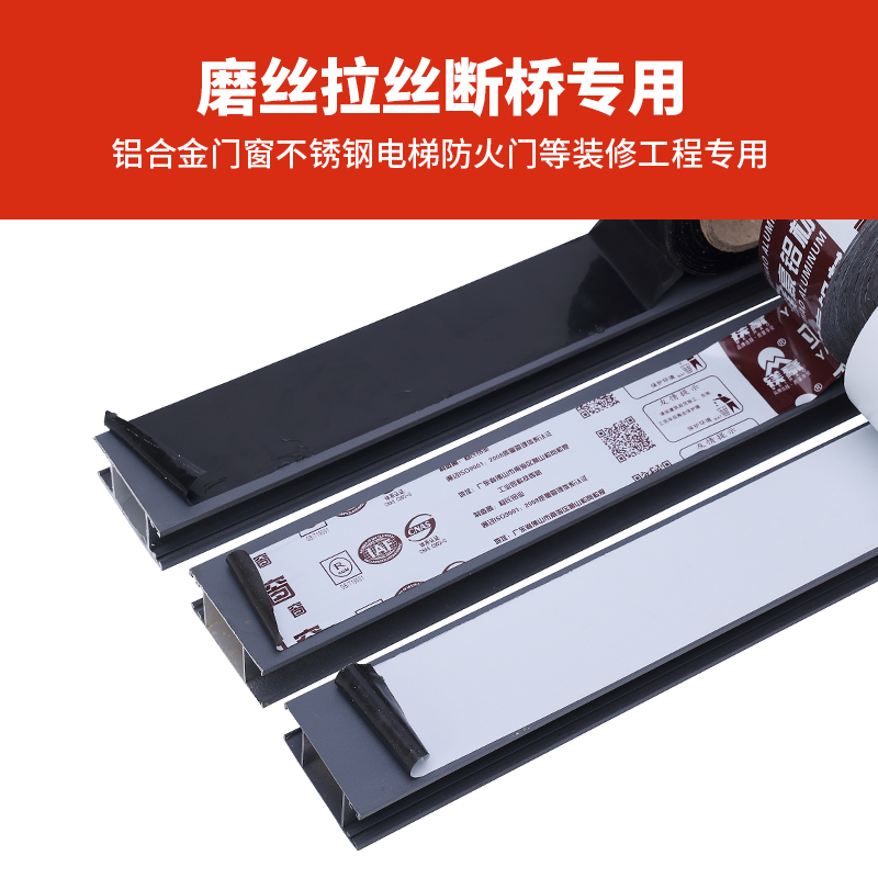 铝合金黑白色自粘pe保护膜门窗胶带断桥铝型材不锈钢防水高粘防刮