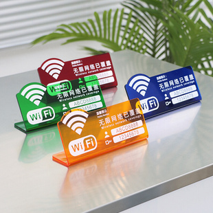 彩色亚克力免费wifi标识牌无线网络标志牌标牌上网无线上网提示牌