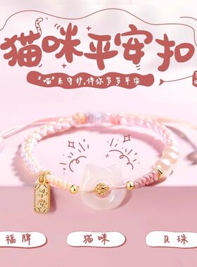 可爱猫咪平安扣情侣手链情人520