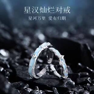 星汉灿烂银色戒指四芒星情侣款 百搭小众轻奢送男女生礼物 对戒时尚