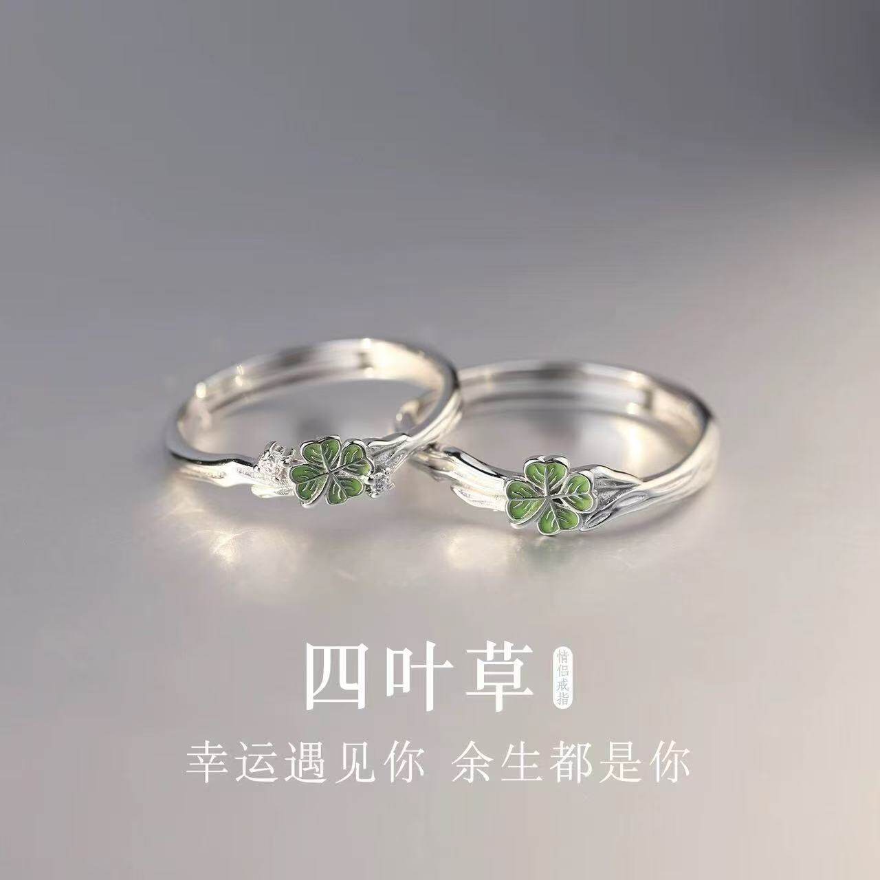 四叶草情侣戒指男女一对小众设计轻奢新款对戒情人节礼物送女友环