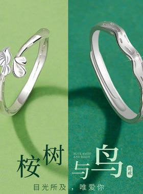 桉树与鸟情侣对戒高颜值礼物