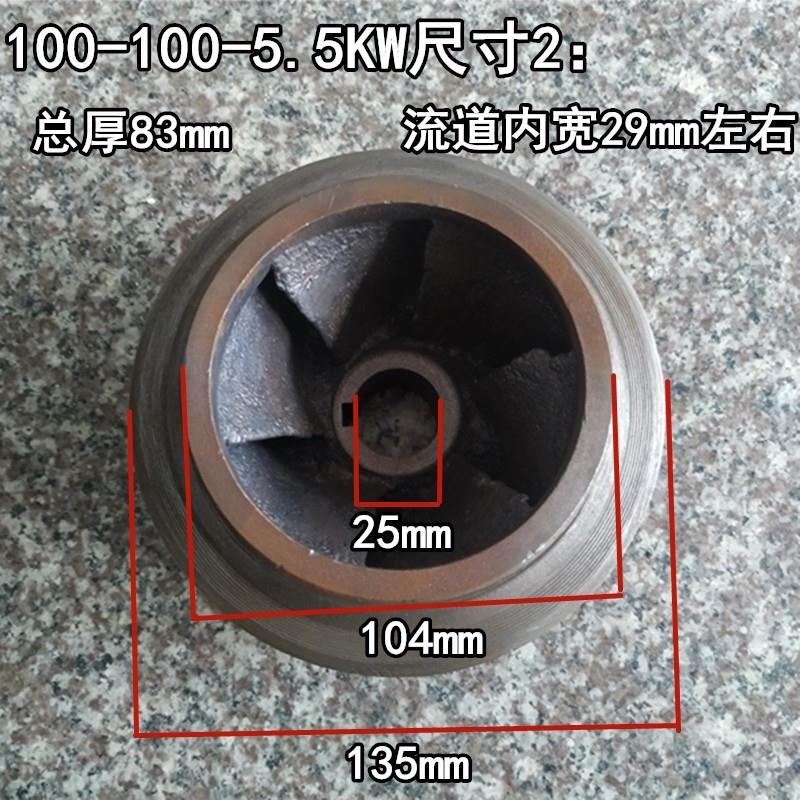 IRG/ISG100-100A/100-100管道离心泵铸铁叶轮 4kw/ 5.5kw水泵配件