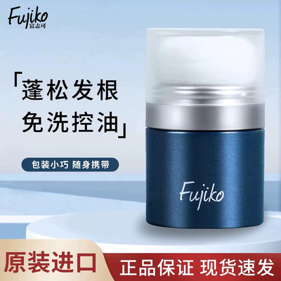 日本fujiko增强蓬蓬粉头发控油