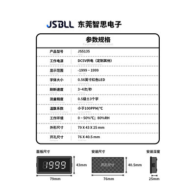 JS5135三位半直流电流表头数字电压表安倍表毫伏mA毫安uA微安表头