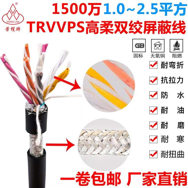 高柔拖链双绞屏蔽线TRVVPS2-4-6芯1.0-1.5-2.5平方耐折抗拉电源线 电子/电工 护套线 原图主图