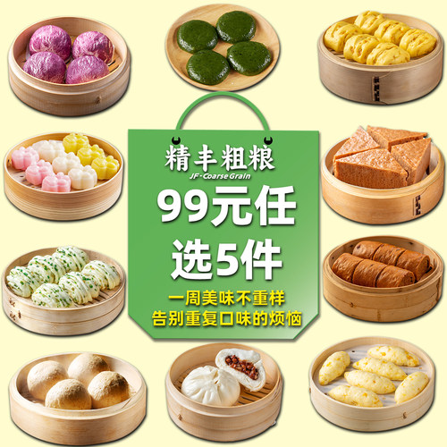 精丰广式粗粮玉米粑粑烧麦早餐
