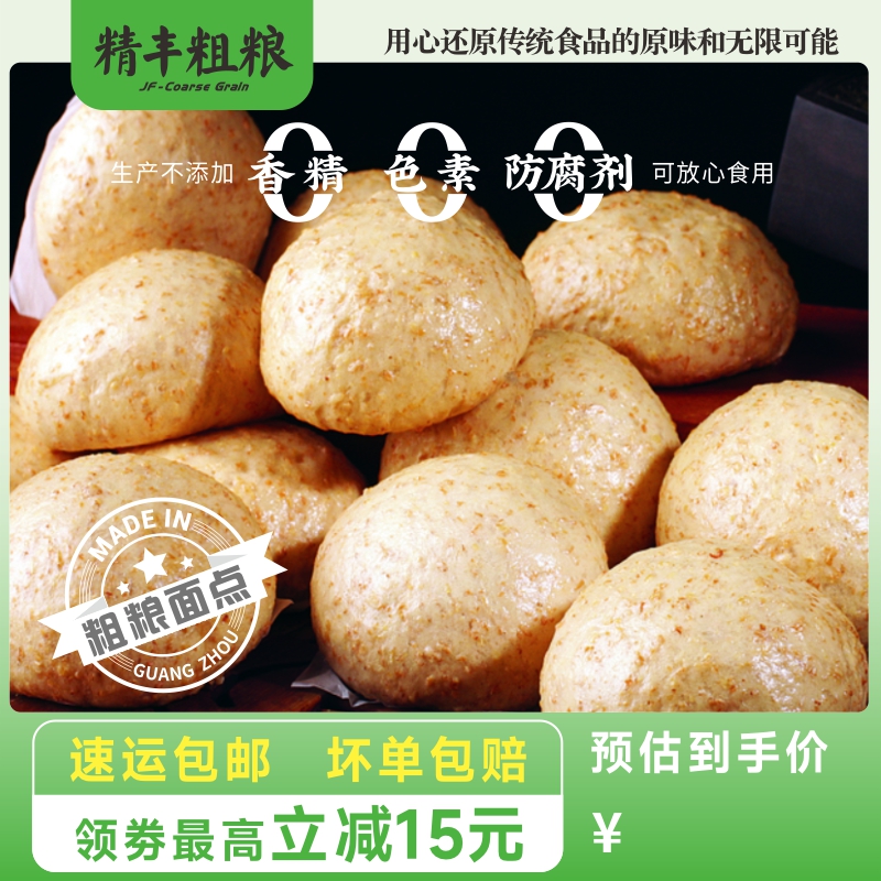 精丰粗粮老面粗麦包健康面点