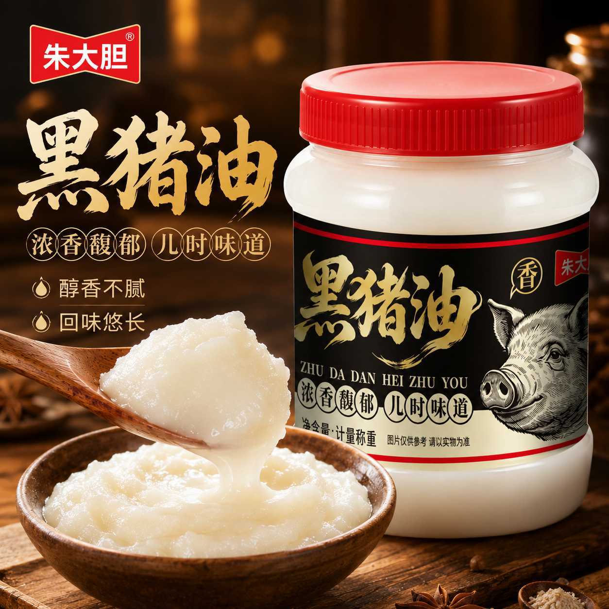 黑猪浓香纯黑猪油食用烘焙专用起酥油罐板油家用商用炒菜拌饭拌面