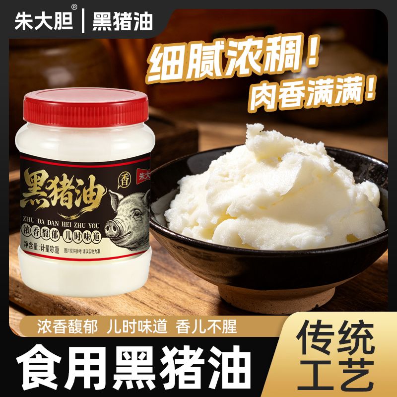 黑猪油食用猪油土罐家用黑猪猪油官方旗舰店正品猪大油纯板油荤油