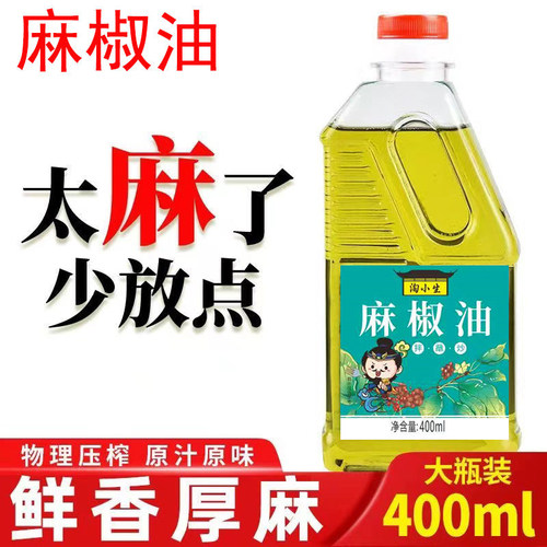 麻花椒油青花椒油400ml麻椒油藤椒油特麻特香米线麻油家用瓶装