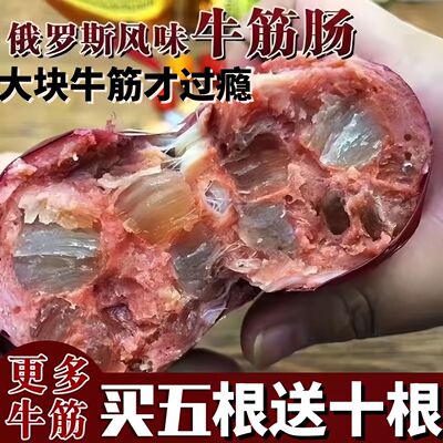 俄罗斯风味牛筋肠火腿肠肉肠俄式卢布肠下酒菜泡面搭档网红即食品
