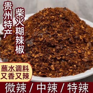 贵州糊辣椒面木姜子正宗柴火手搓胡辣椒酸汤火锅蘸料蘸水断桥特产