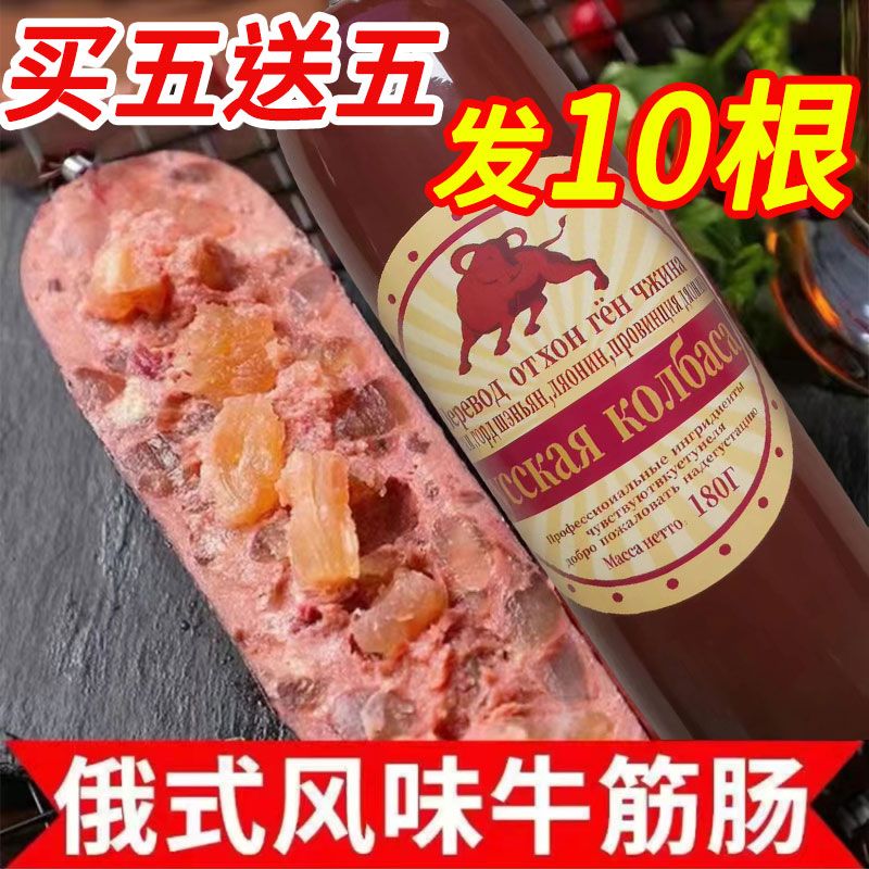 俄罗斯风味牛肉香肠火腿即食牛筋烤肠纯肉下酒菜非进口俄式零食品