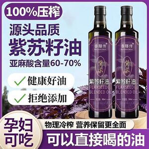 紫苏籽油500ml瓶装高Omega-3亚麻酸物理压榨紫苏籽油正宗纯无添加