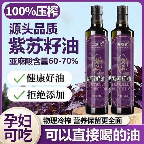 紫苏籽油500ml瓶装高Omega-3亚麻酸物理压榨紫苏籽油正宗纯无添加