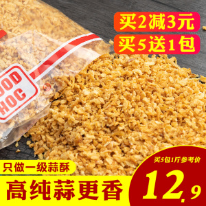 潮汕炸蒜蓉酥蒜头酥油蒜粒商用调料蒜蓉酱烧烤茄子小龙虾生蚝汤粉