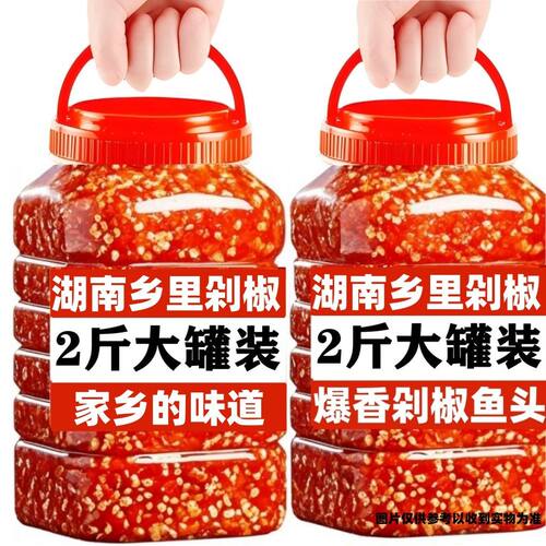 剁椒酱湖南特产农家自制超辣特辣香辣朝天椒小米辣椒鱼头剁辣椒酱