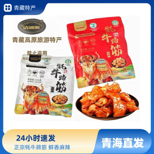 清湖源手撕牦牛蹄筋青藏特产252g休闲美味办公零食小吃牛蹄筋