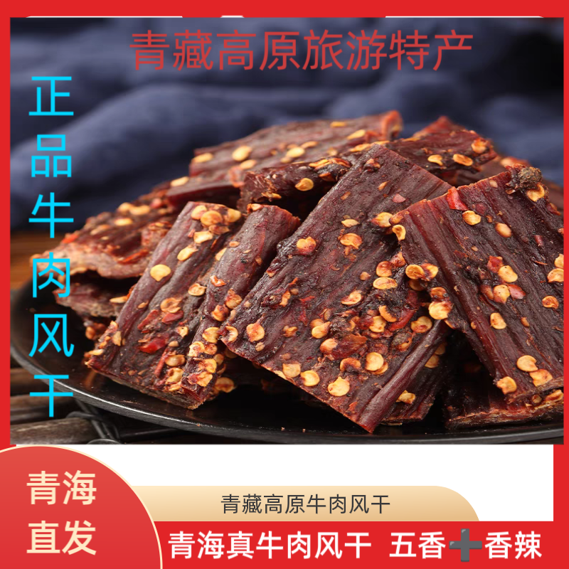 青海西宁特产风干牦牛肉干内蒙古超干手撕耗牛肉干500g正宗零食