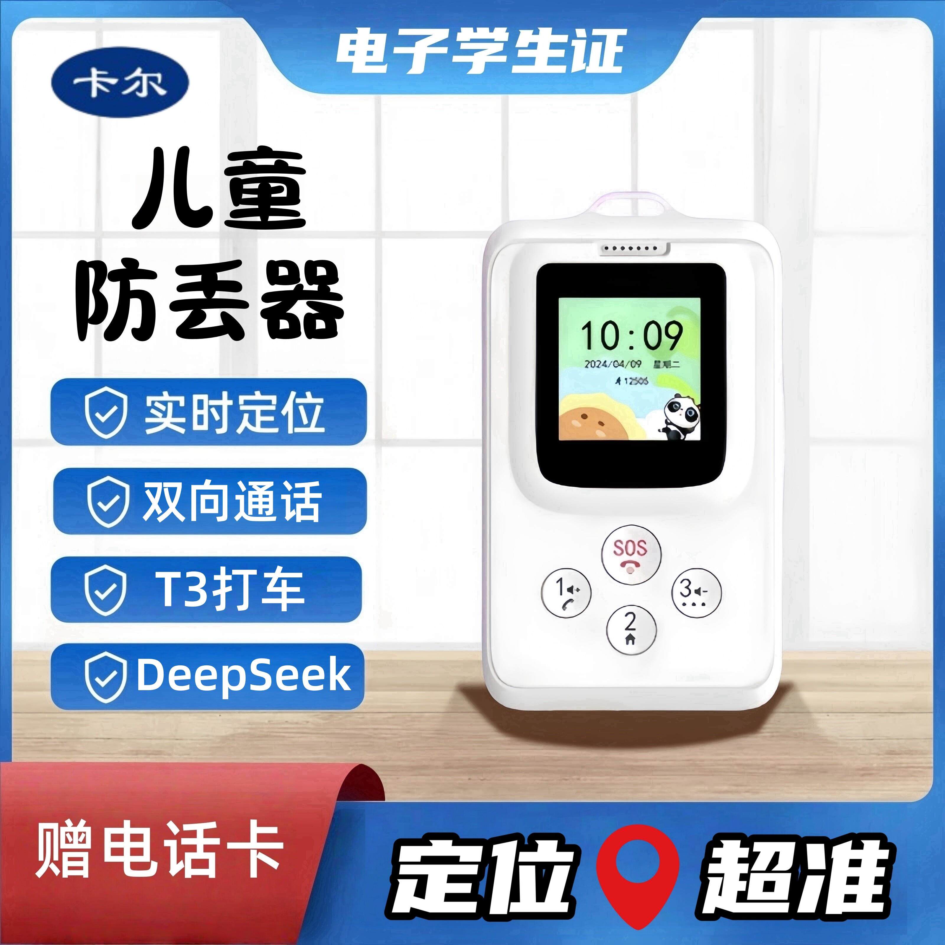 卡尔智能电子学生卡证全网通4G校讯通电话儿童定位器迷你手机支付