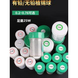 Bga无铅锡珠0.6 0.4大瓶0.35焊锡球手机电脑维修焊锡珠种植无铅锡
