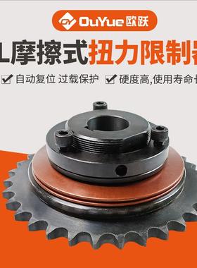 TL350配带链轮摩擦式扭力限制器500扭矩过载保护250700安全离合器