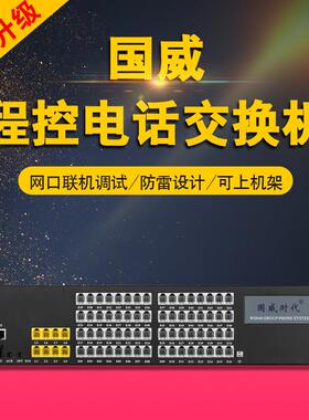 国威时代WS848(9D)电话交换机4 8进16 24 32 40 48 56 64出分机